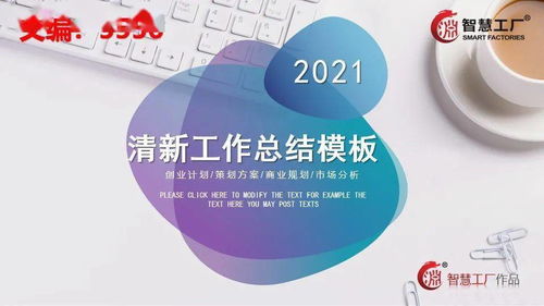 2021年度工作總結與2022年計劃 經營性演出及經紀業務高管必備模板