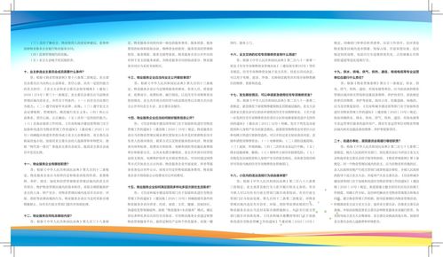 物業(yè)管理政策法規(guī)問答